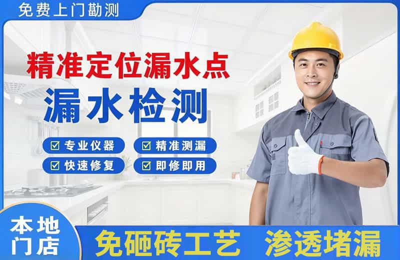 琼海精准测漏点