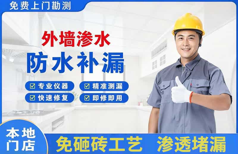 琼海外墙渗水维修