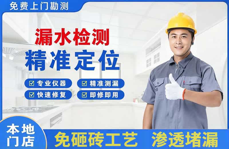 琼海漏水检测精准定位