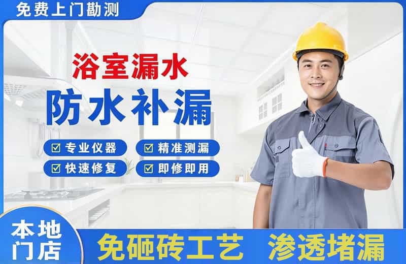 琼海浴室漏水维修