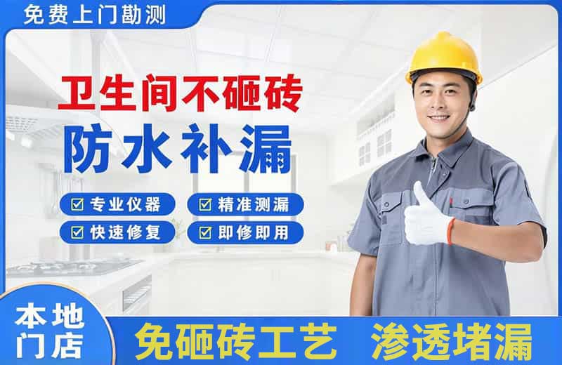 琼海卫生间不砸砖修补漏水
